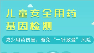 告别“连猜带掰”， 基因检测助力您的孩子安全用药