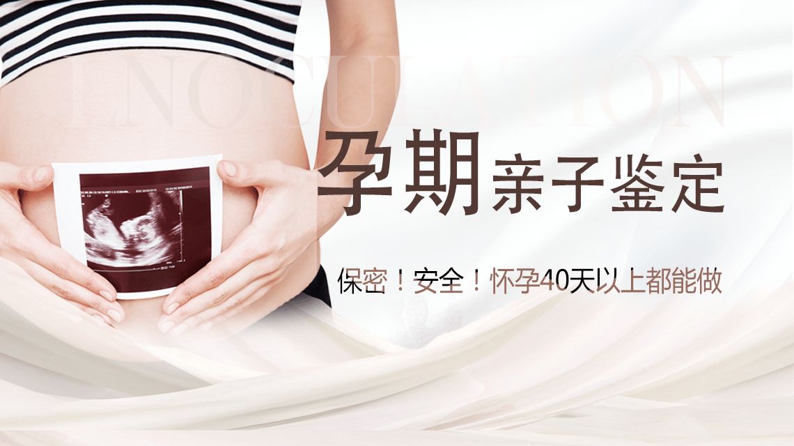 无创孕期dna亲子鉴定 东莞