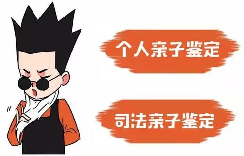 迁户口是做个人亲子鉴定，还是亲子鉴定？你知道吗？