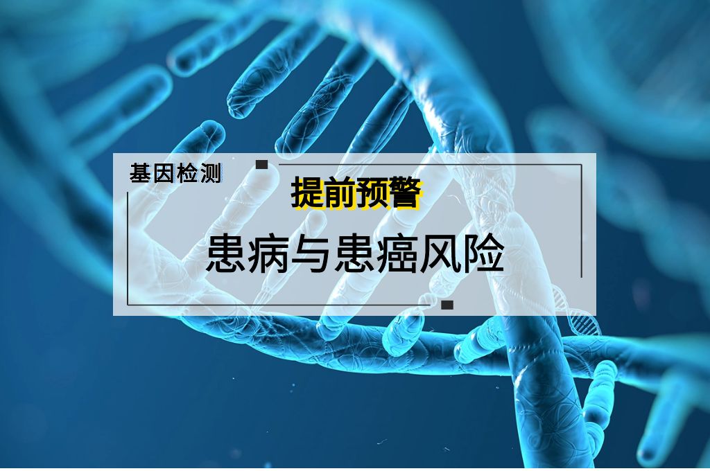 基因检测有助精准治疗 要理性看待基因检测结果