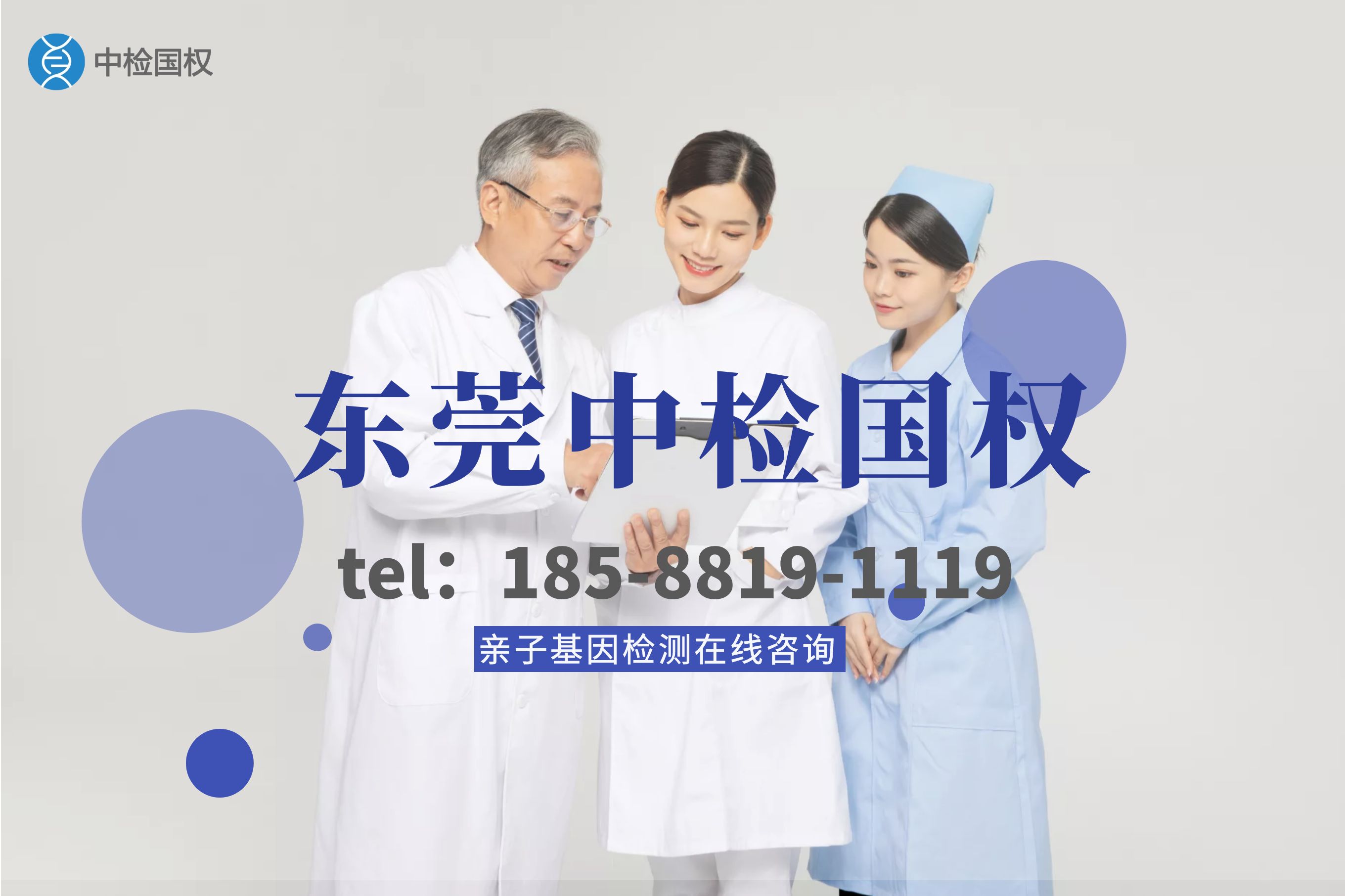 东莞亲子鉴定中心价格