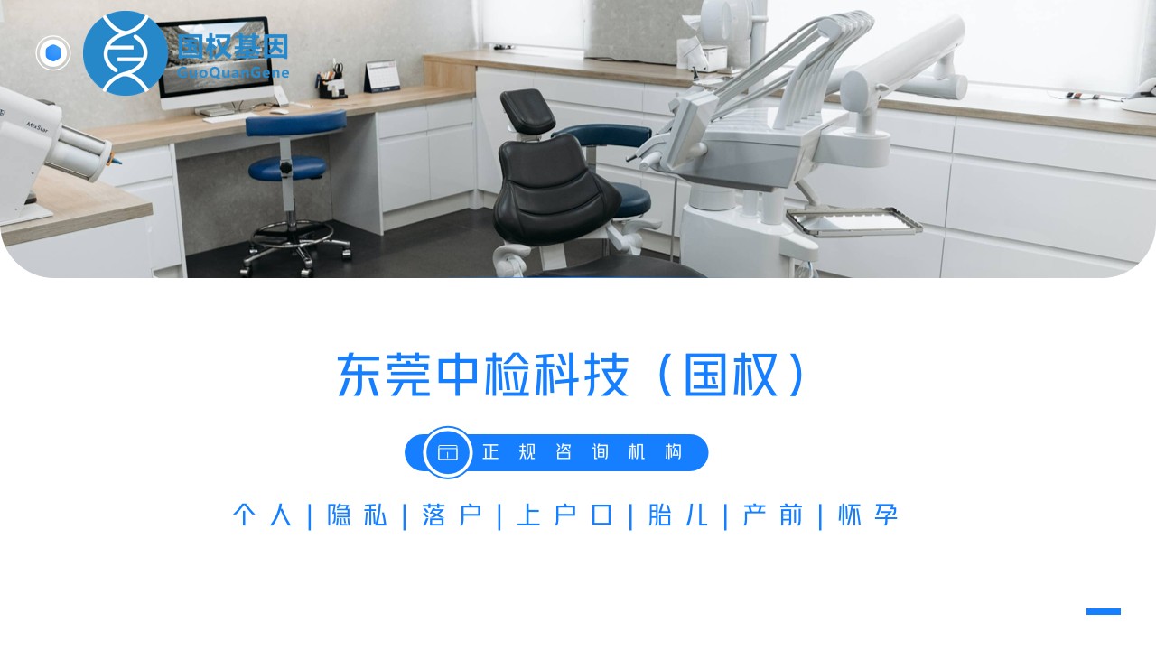 东莞市正规亲子鉴定中心机构大全共12家（附2025年最新鉴定