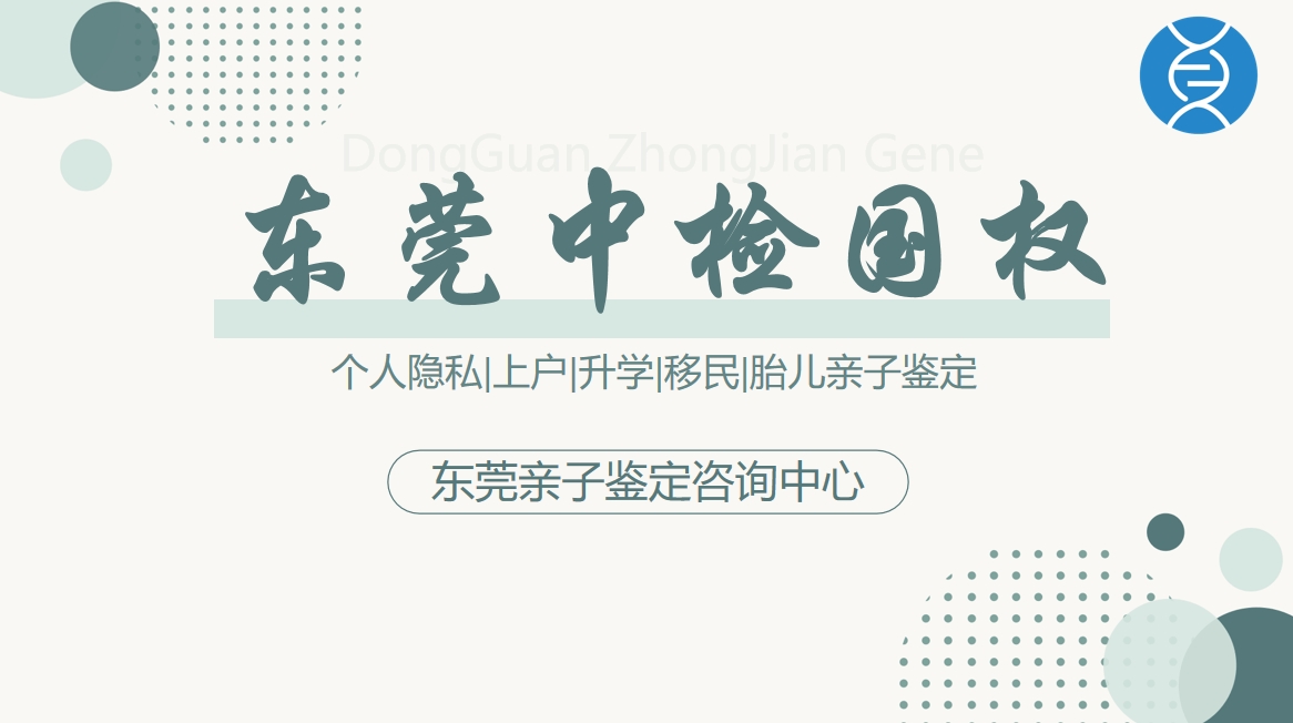 东莞市35家医院可以做亲子鉴定（附2025年东莞市亲子鉴定地