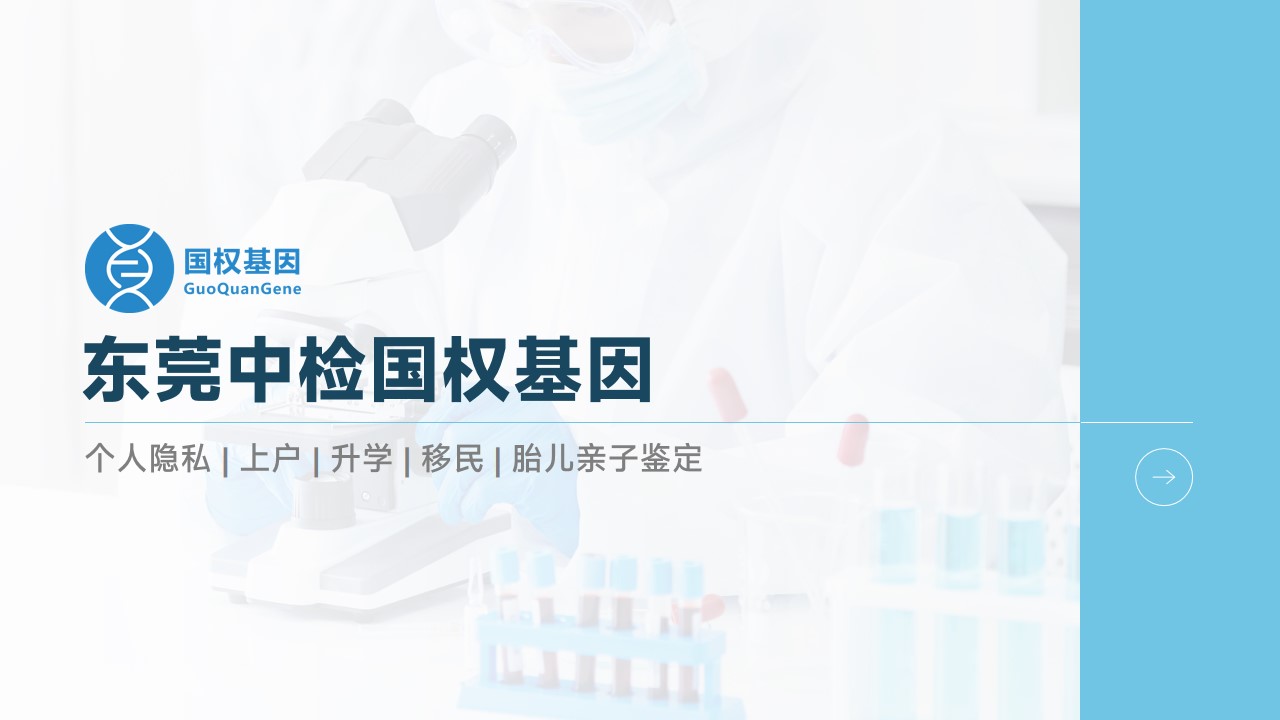 东莞市做亲子鉴定的7个医院采样地址(附2025年办理攻略)