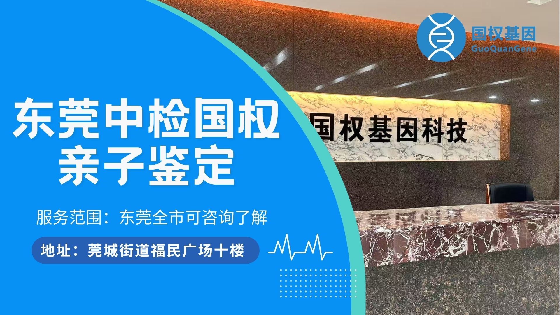 东莞7家靠谱医院亲子鉴定中心地址一览（附2025最新收费指南