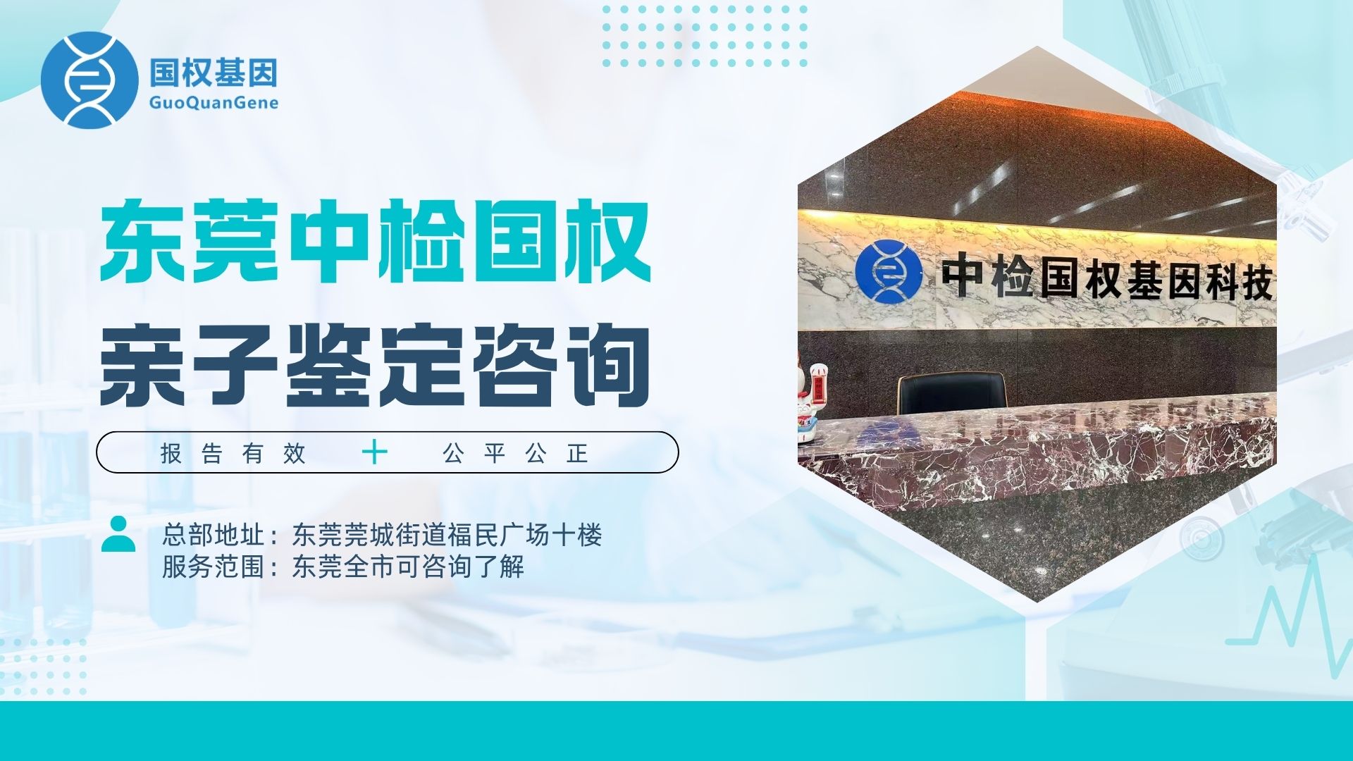 东莞10家正规亲子鉴定中心地址一览（附2025年中心地址整理