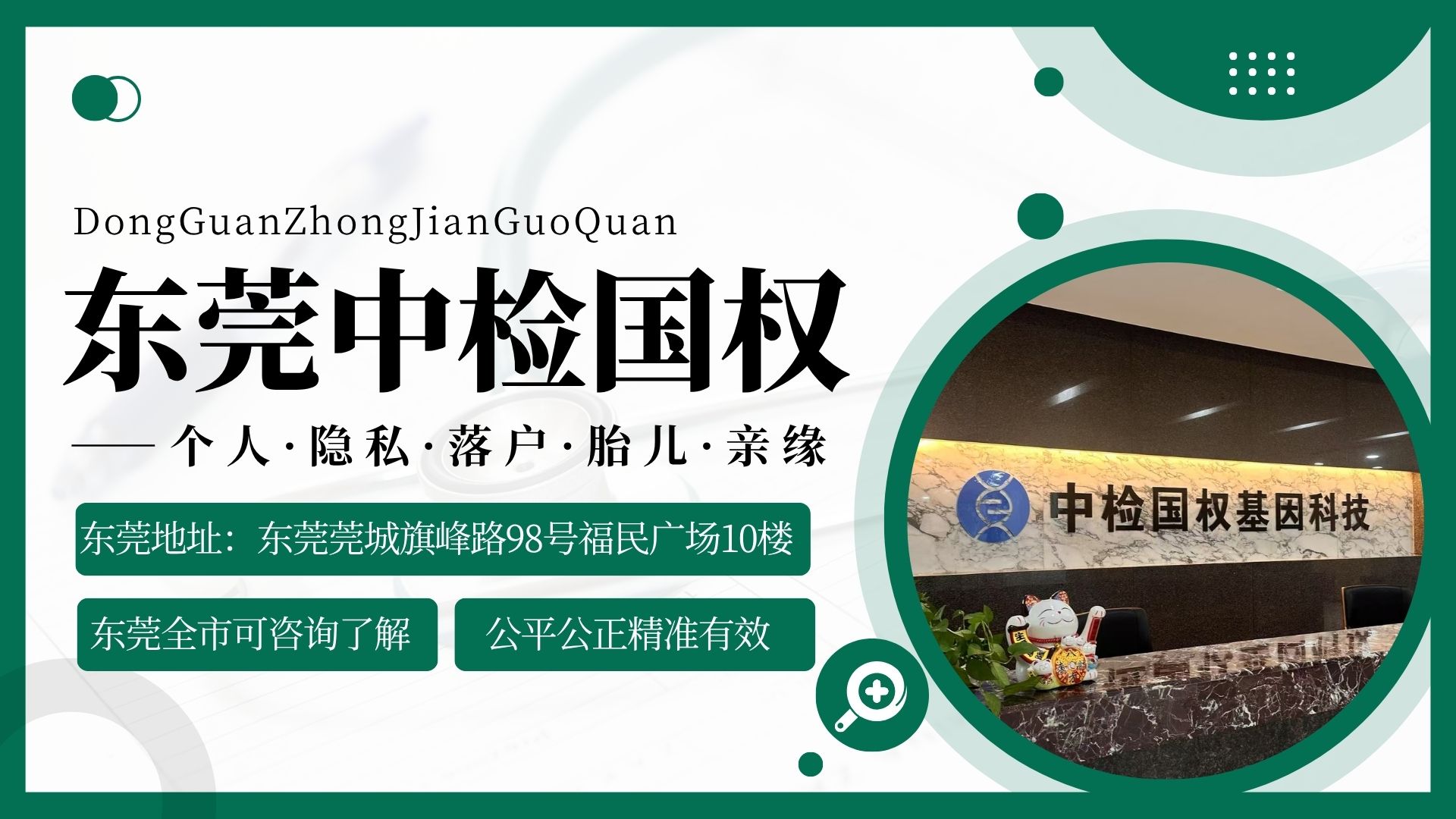 东莞10个能做亲子鉴定的中心地址汇总(2025最新办理指南）