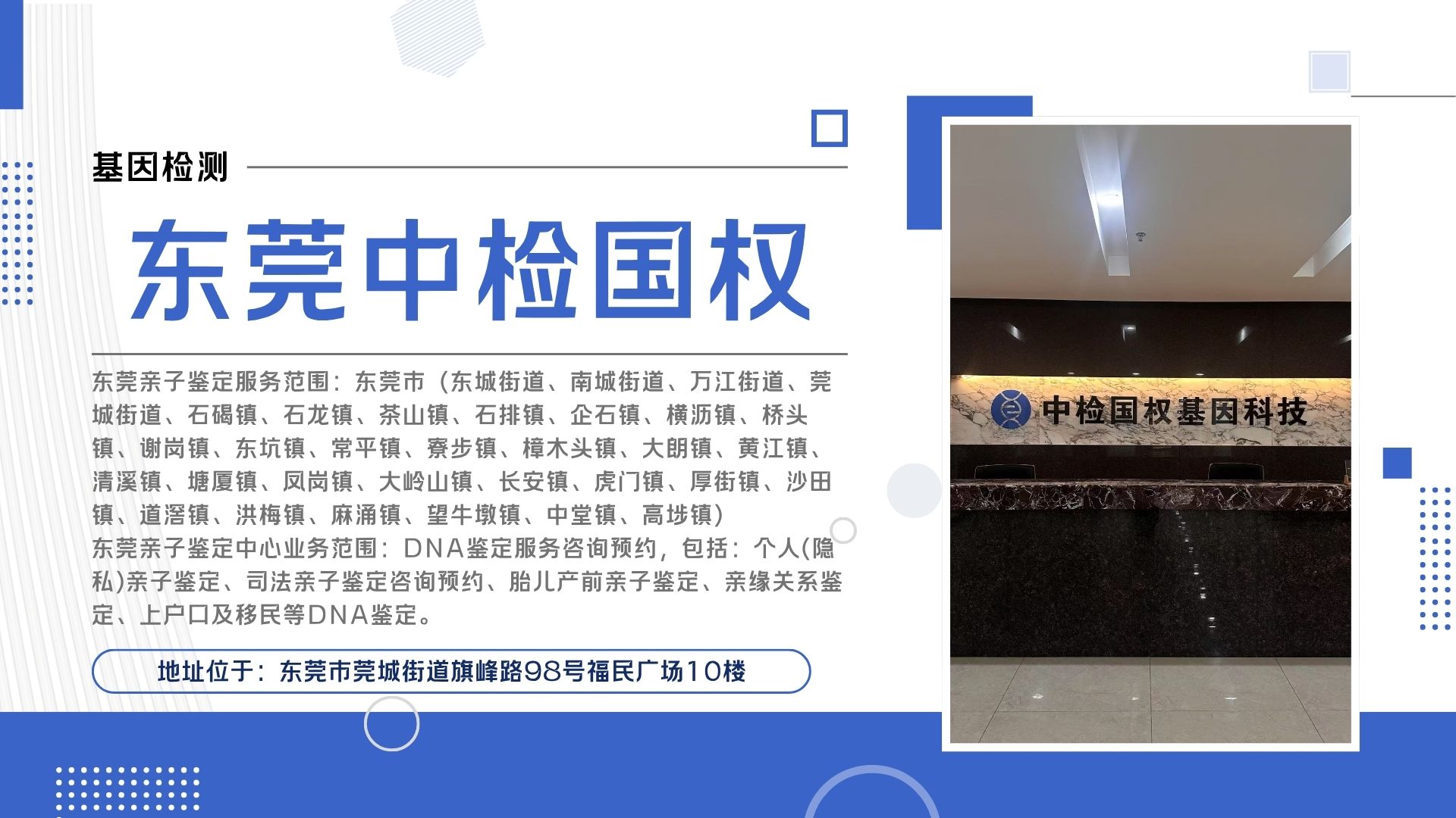 实用指南：东莞10家正规亲子鉴定中心地址大全（2025 版）