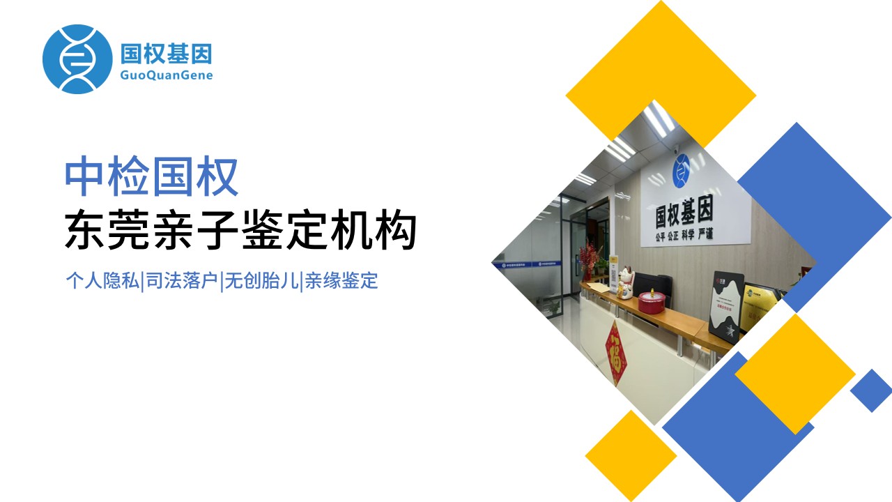 东莞本地专业亲子鉴定费用明细(附2025年鉴定地址一览)