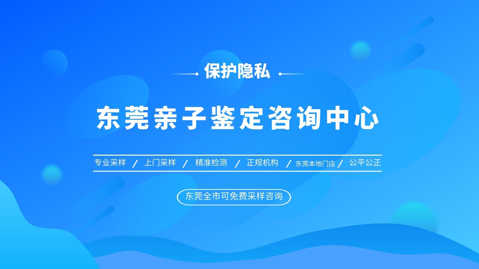 东莞10家上户口亲子鉴定中心列表（2025年地址）