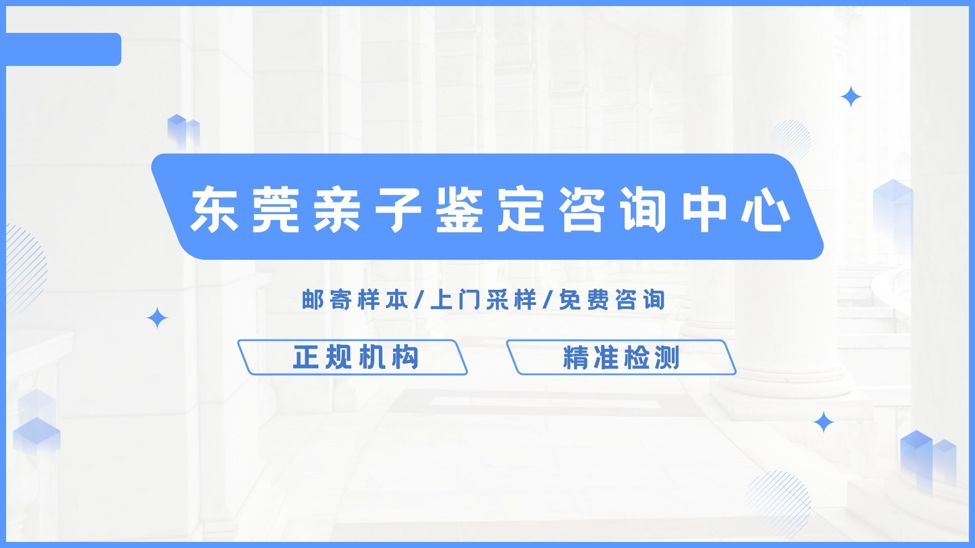 东莞做迁户口亲子鉴定的10家地方（附鉴定价格汇总）