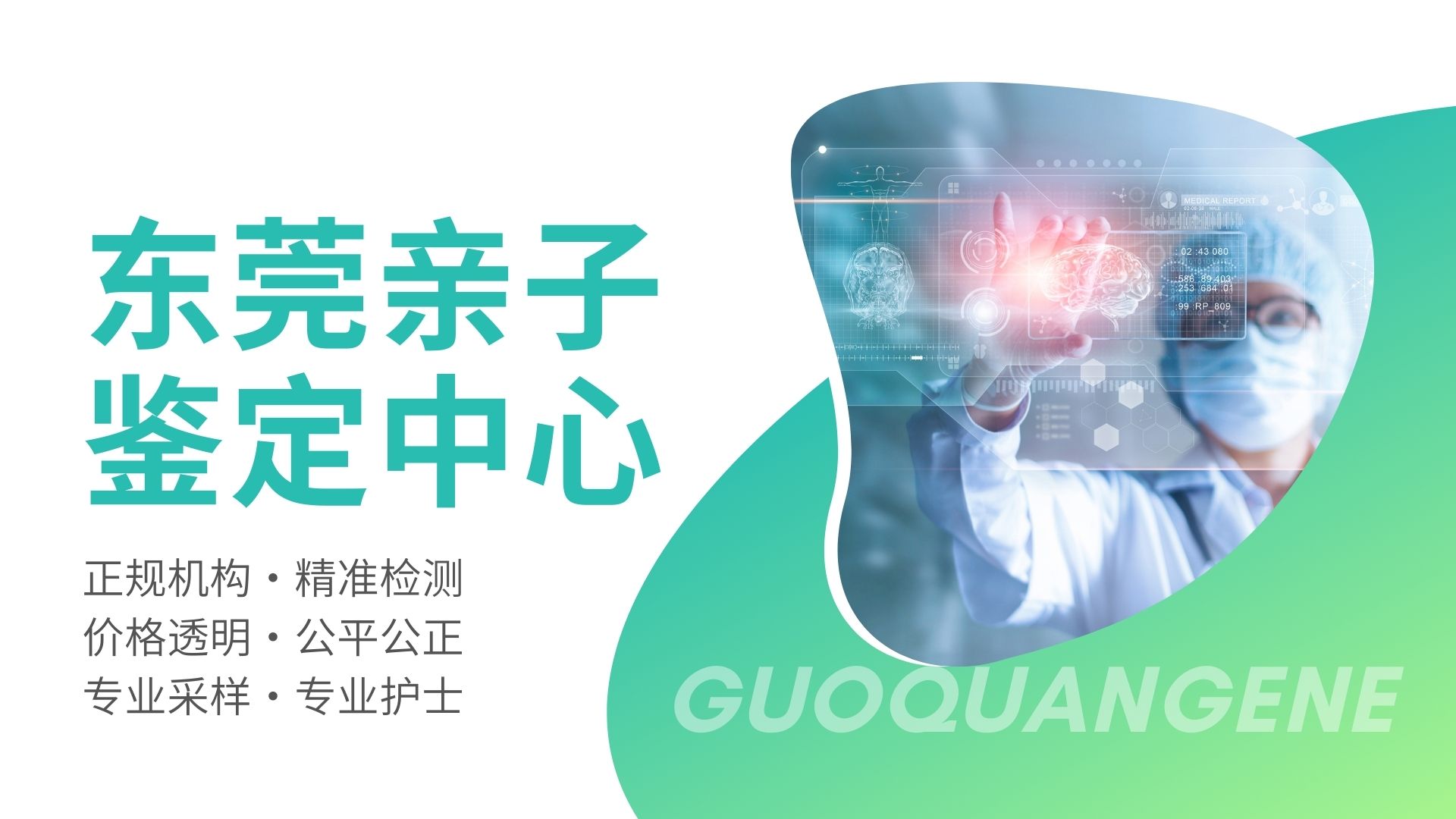 东莞亲子鉴定中心机构名单整理(2025年鉴定地址汇总)