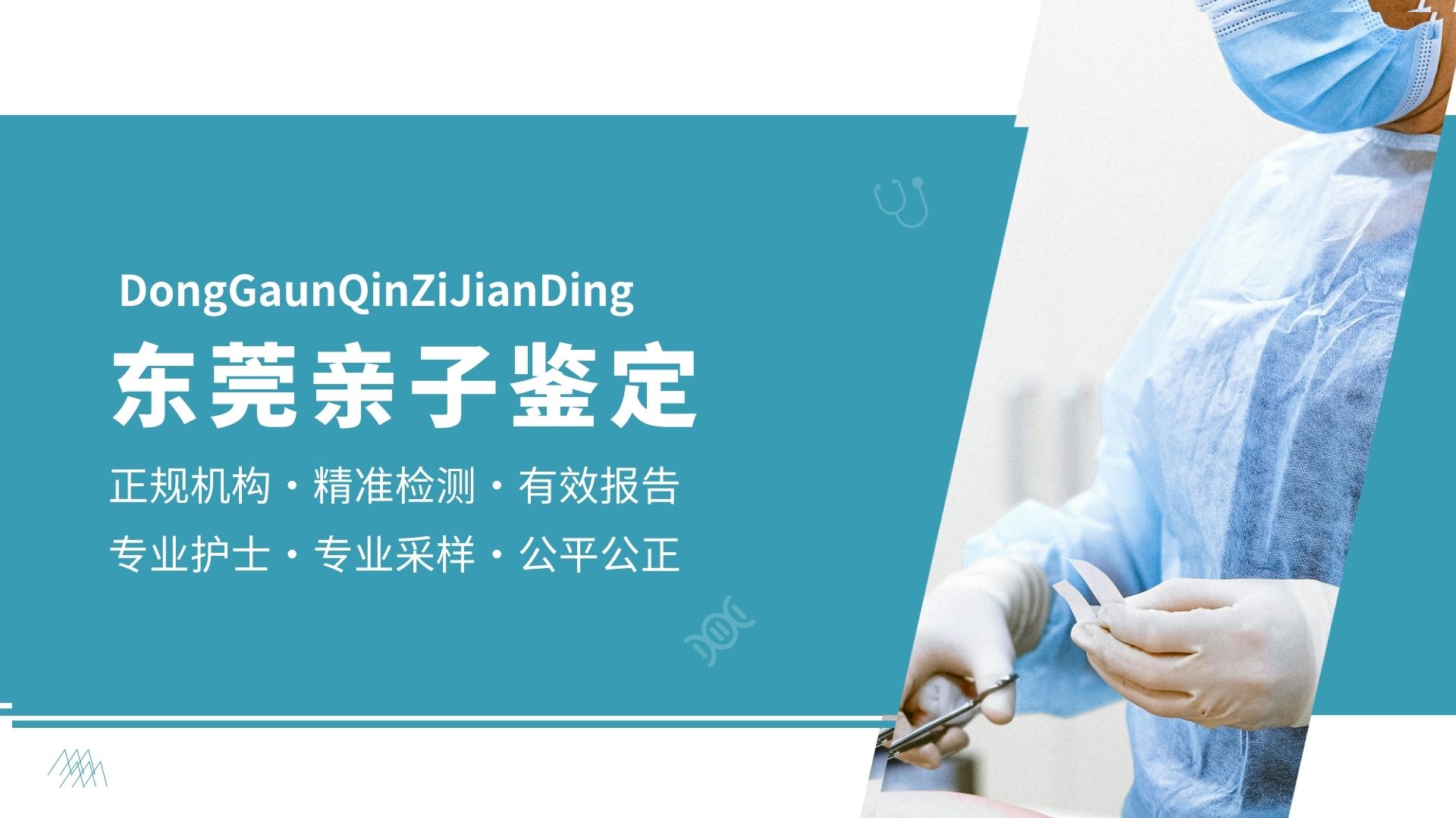 东莞当地亲子鉴定价格一览表（附25年费用价格指南）