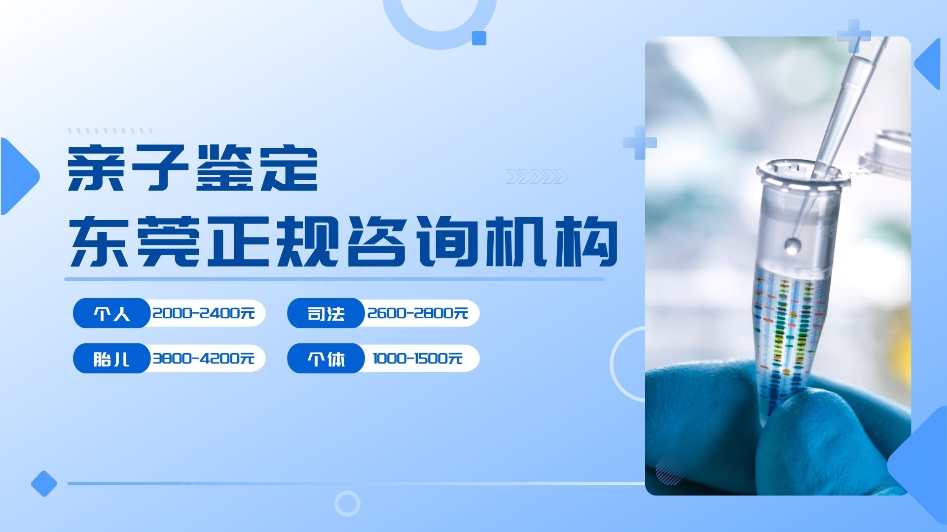 东莞10家正规亲子鉴定中心地址一览（附鉴定流程详解）