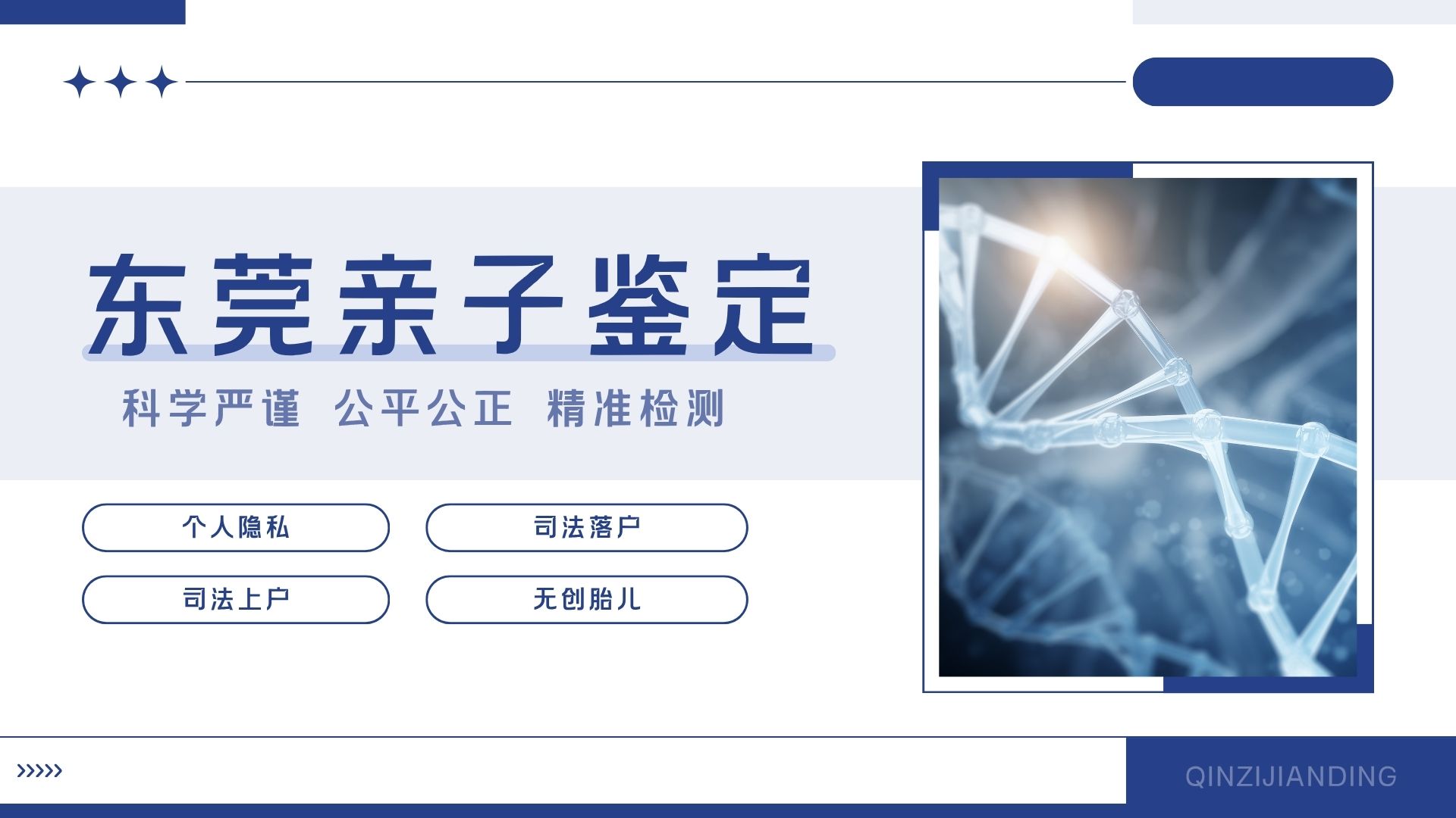 东莞亲子鉴定中心费用大全(2025鉴定机构盘点)