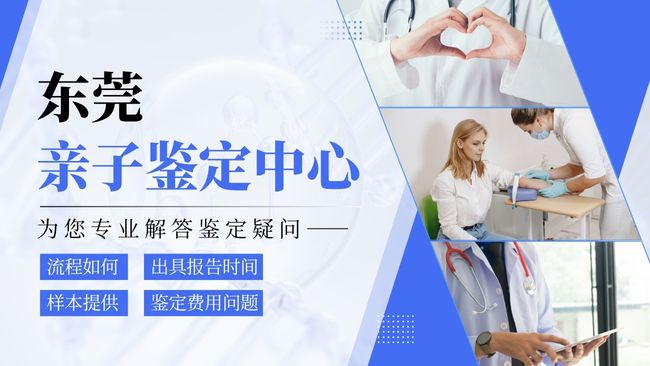 如何避雷!东莞靠谱个人做亲子鉴定机构(附2025年名录汇编)