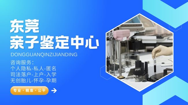 东莞亲子鉴定中心.jpg