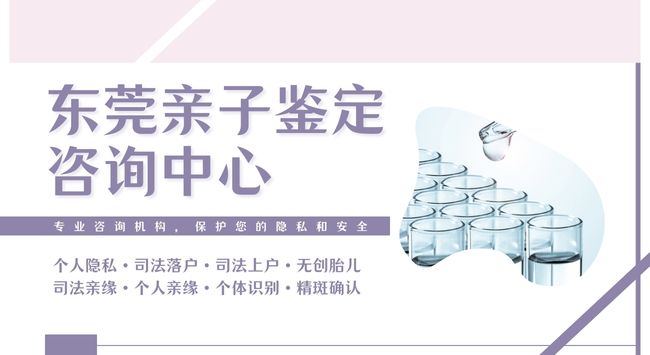 东莞市全部亲子鉴定费用标准一览表(2025鉴定收费标准)