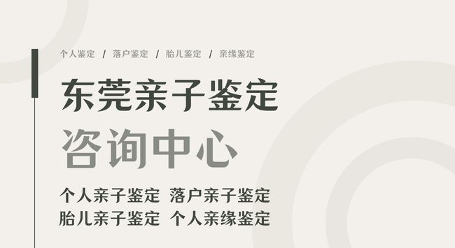 名录!东莞产前亲子鉴定价格大全(2025年11月整理版)