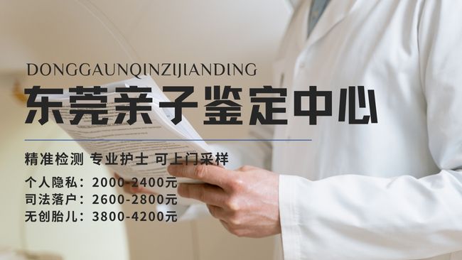 超实用！东莞亲缘亲子鉴定中心名录（附2025价格表）