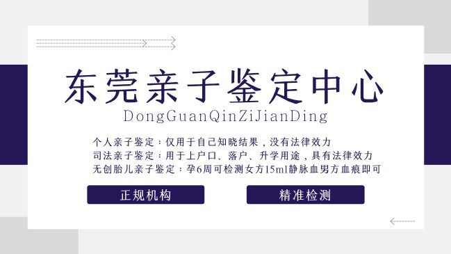 真香！东莞正规新生儿亲子鉴定机构名单汇总（附新机构地址）