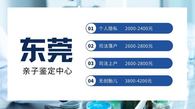 东莞做亲子鉴定的流程是什么？