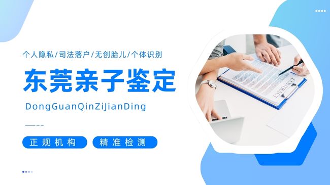 收藏！东莞可以做亲子鉴定中心大全共10家（2026鉴定地址）