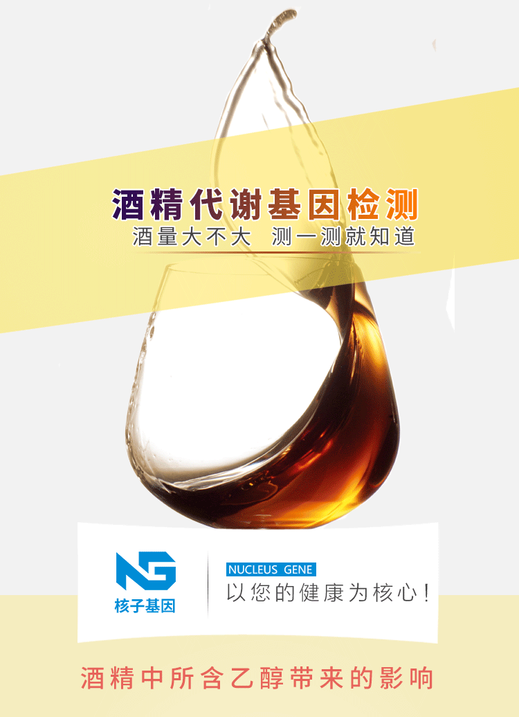 酒精代谢基因检测(图1)