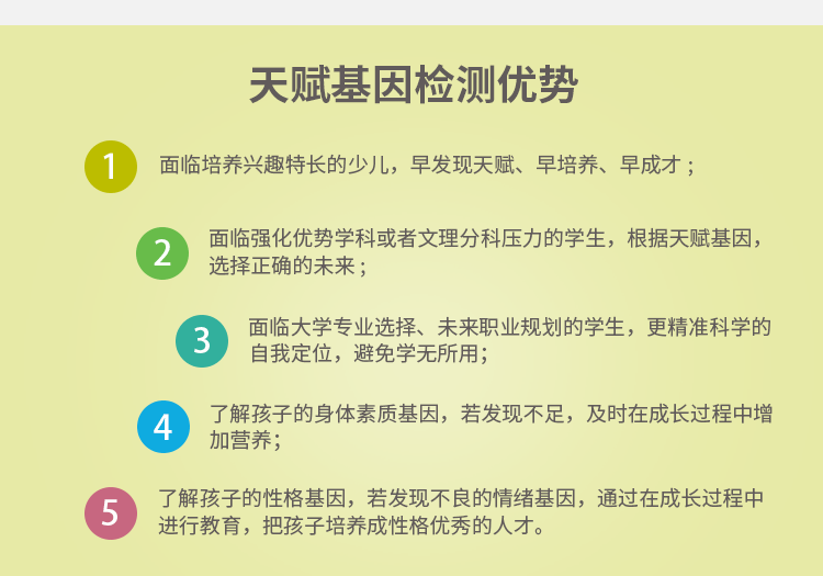 儿童天赋基因检测(图4)